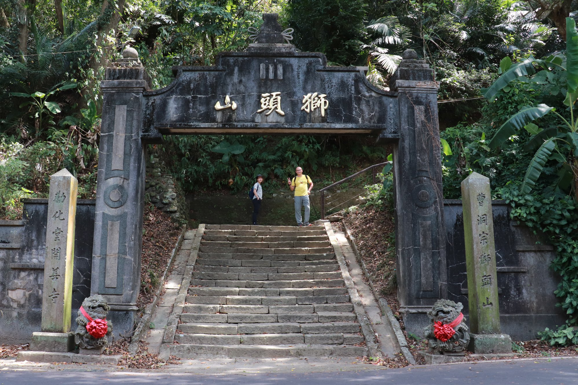 漫迴獅山
